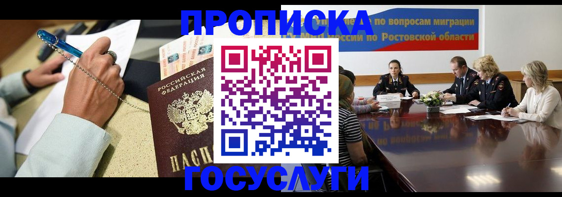 прописка в Павлово