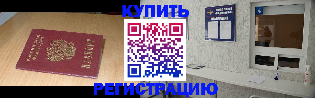 прописка для работы в Павлово