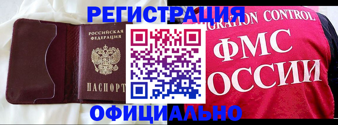 временная регистрация для школы в Павлово