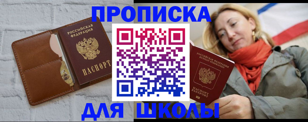 прописка для кредита в Павлово